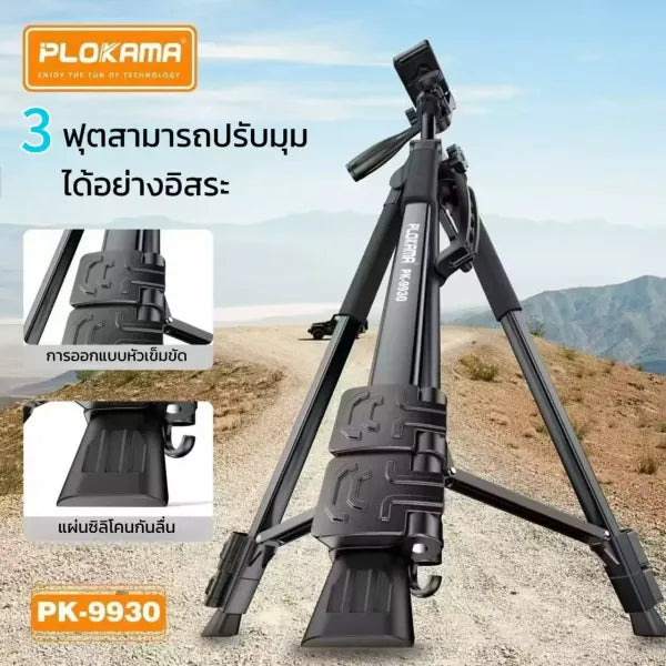 PLOKAMA TRIPOD PK9930